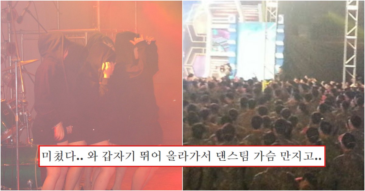 collage 275.png?resize=1200,630 - "지금  진짜 X됐다.. 훈련소에서 한 훈련병이 공연 온 댄스팀 여자 'ㄱr.슴' 만짐.. 그리고.." (+사진)