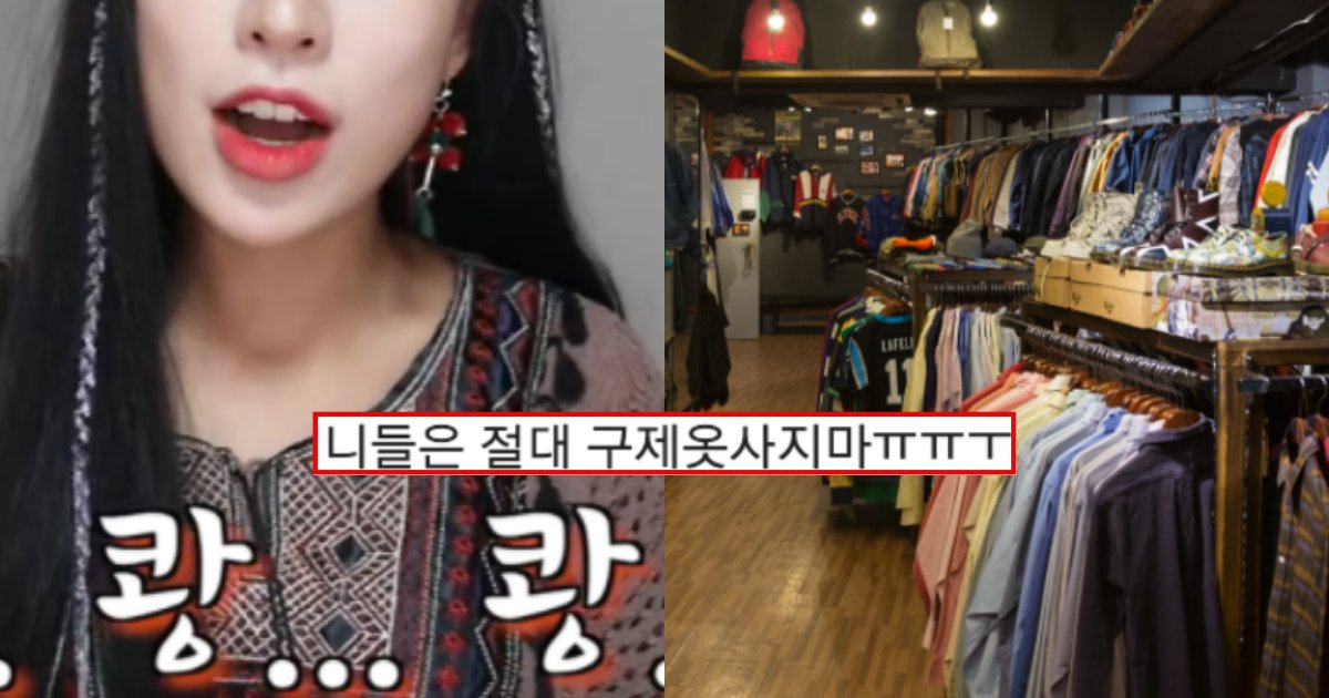 collage 3.png?fit=1024%2C538&ssl=1&strip=all - “여러분 절대 구제옷 사지 마세요…” 한 여학생이 구제 옷을 산 뒤 겪은 소름 돋는다는 실화