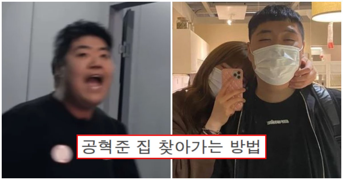 collage 306.png?resize=412,275 - 주변 편의점 찾는 것 만큼 쉽다는 머니게임 공혁준 집 찾아가는 방법