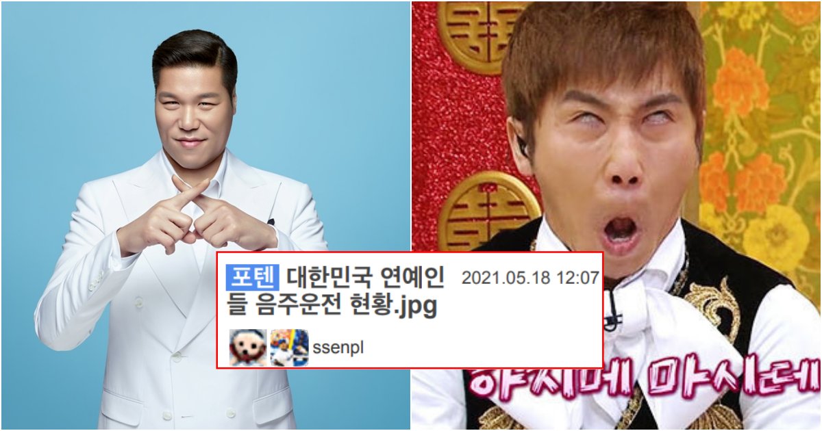 collage 337.png?resize=412,275 - 살.인.미.수와 다름 없는 음주운전 해놓고 방송하고 있는 연예인들 음주운전 현황