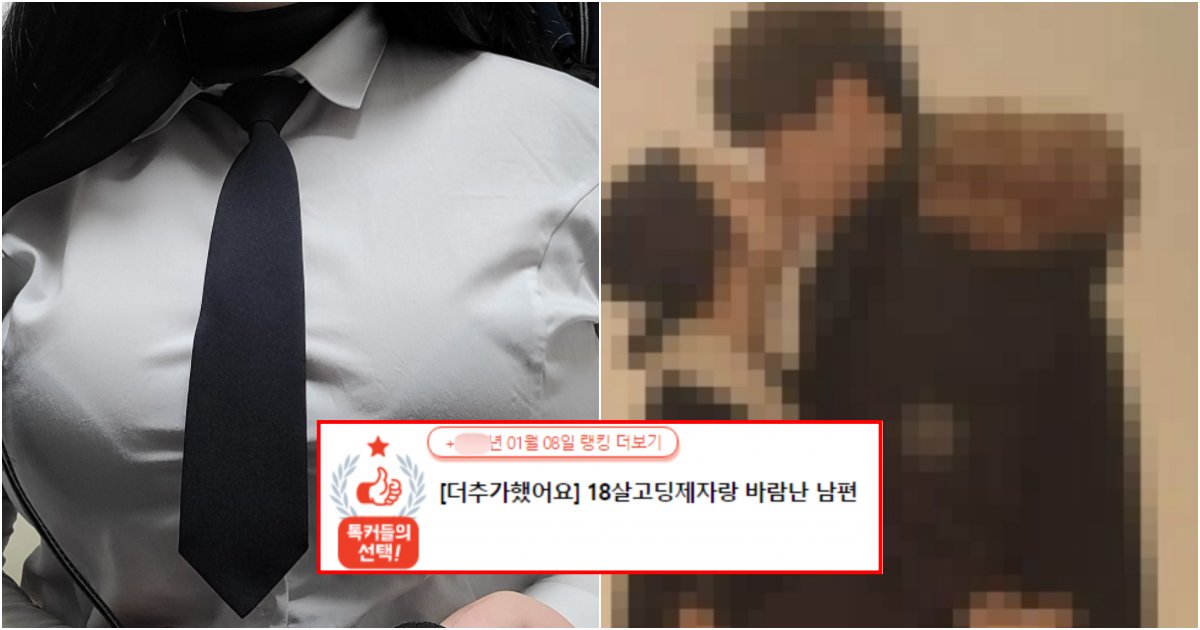 collage 369.png?resize=412,275 - "18살 여고딩한테 남편을 뺏겼습니다.." 실시간 난리난 18살 여고생 제자와 하고 사진 찍은 남편 (사진 공개)