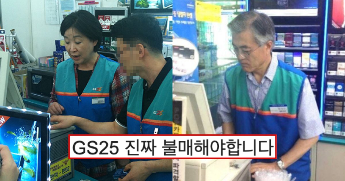 collage 4.png?resize=412,275 - “GS25 불매해야합니다”… 앞으로 GS25 편의점 불매하자고 난리 난 이유