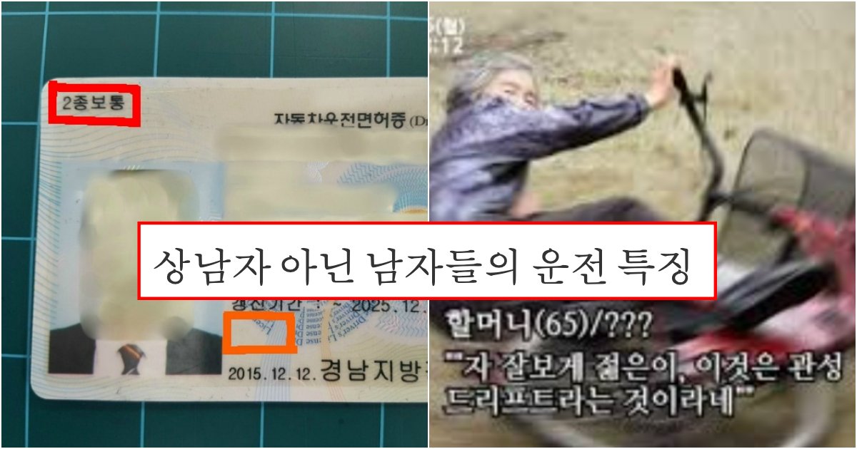 collage 455.png?resize=412,275 - 남자들 사이에서 이렇게 운전 안하면 동성애자 취급 받는다는 남자들의 운전 특징