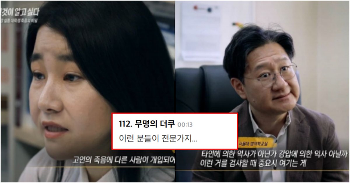 collage 466.png?resize=412,275 - 오늘자 그것이 알고 싶다에 나온 한강 사건에 대한 범죄 전문가들 견해