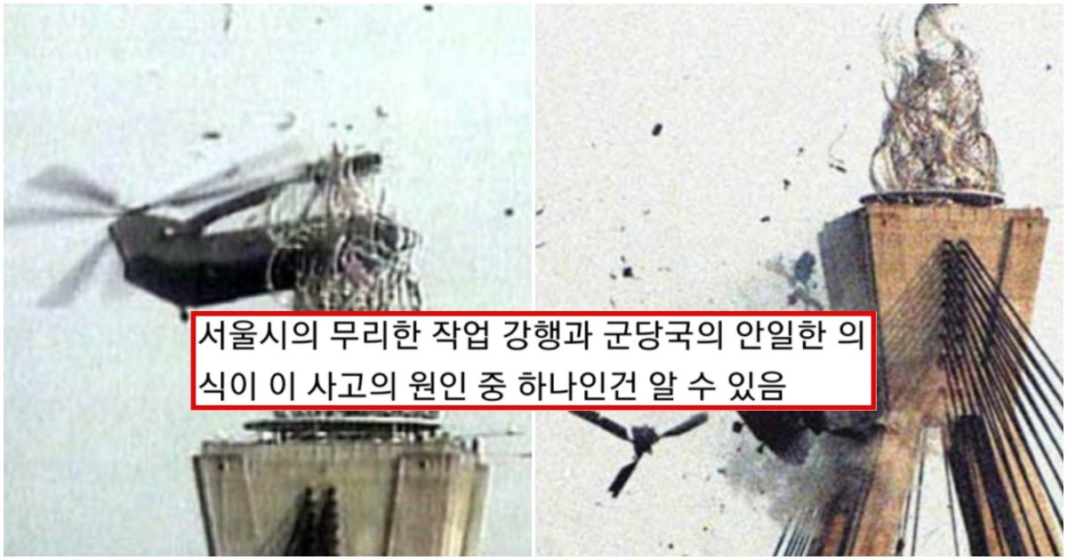collage 51.jpg?resize=412,232 - 사람들은 잘 모르는 20년 전 오늘 서울에서 일어났던 충격적인 사고