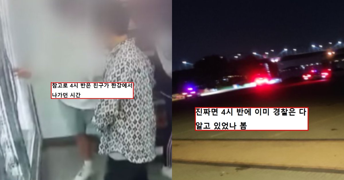 collage 8.png?fit=1024%2C538&ssl=1&strip=all - 한강 의대생 실종 사건 당시 한강에 있었다는 디시인의 진술
