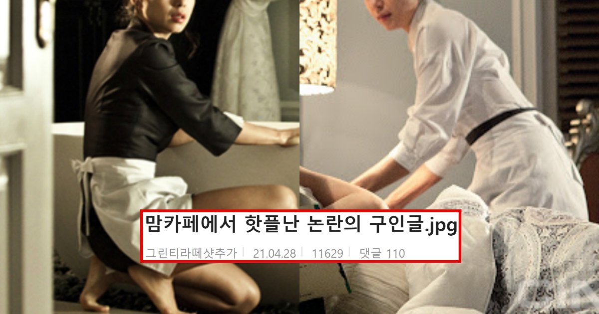 collage.png?resize=412,275 - “이런 사람구합니다~”… 현재 맘카페에서 완전 난리 난 논란의 가사도우미 구인글