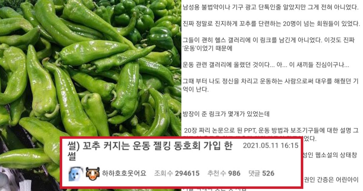 d7f366bd 660a 4980 a1ae 44c28d80463e.jpeg?resize=412,275 - “못 참고 계속 X을 쳐버리는 바람에 0.4cm 커짐”…꼬X 커지는 운동 젤킹 동호회 가입한 남자