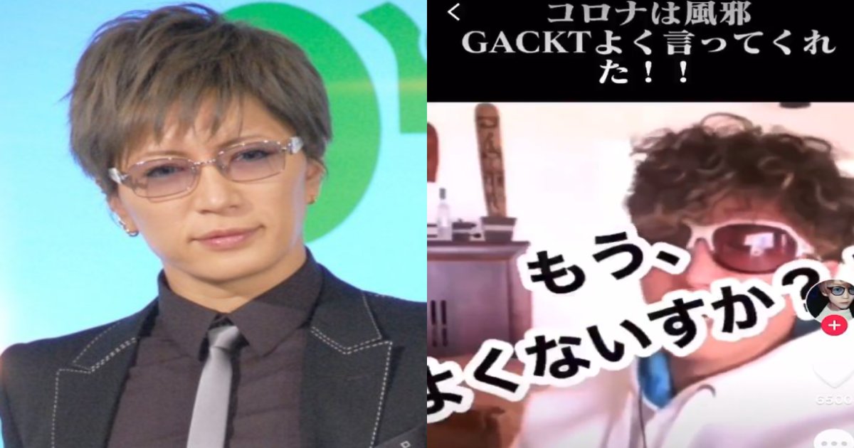 e382ace382afe38388e38080e382b3e383ade3838a.png?resize=1200,630 - すっかり炎上芸能人？GACKT、炎上騒動に対して「それはもちろん。炎柱ですから」