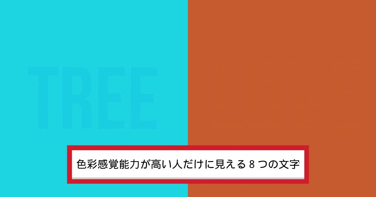 注目 色彩感覚が優れた 上位１ のみ見ることのできる８つの文字 最後の三つはさっぱり分かんない Hachibachi