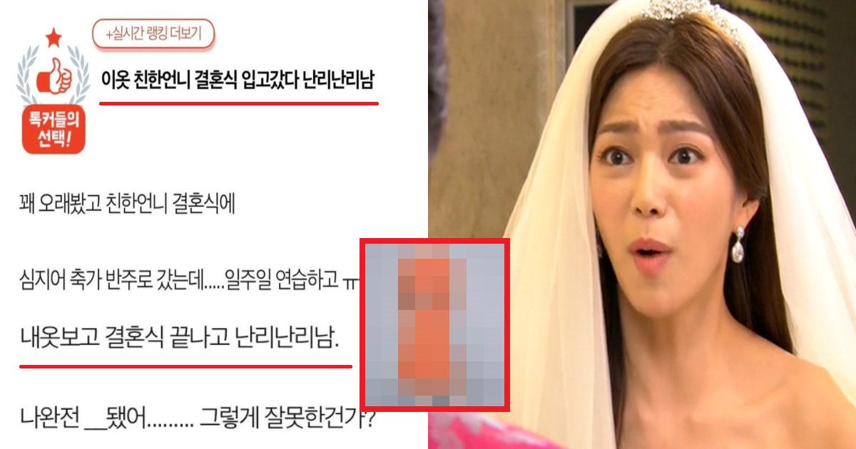 eab2b0ed98bcec8b9dec8db8.png?resize=412,275 - "진짜 개념 없네"...친한 언니 결혼식에 '이것' 입고 갔다가 욕먹은 여성