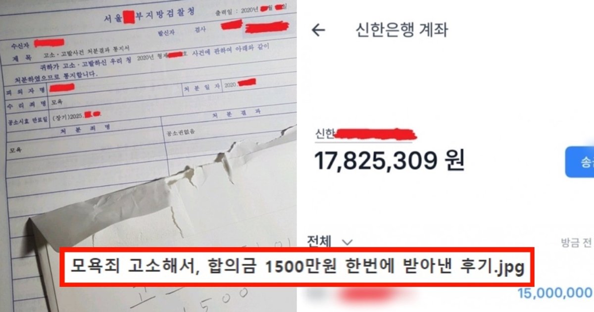 eab3a0ec868c.jpg?resize=412,275 - 자신의 사진을 무단 도용하고 얼평까지 한 일베 회원에게 1500만 원 합의금 받아낸 후기(+꿀팁)