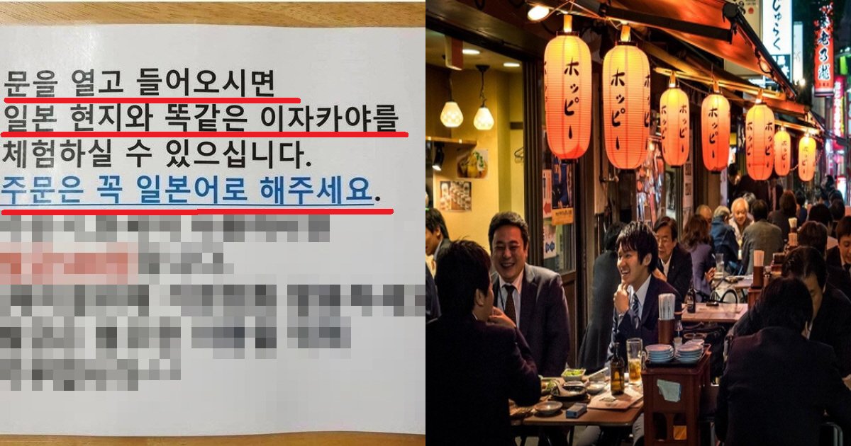 ec9db4ec9e90ecb9b4ec95bcec8db8.png?resize=412,275 - "한국말 쓰지 마세요"...무조건 일본어로 주문해야 하는 한국에 있는 이자카야