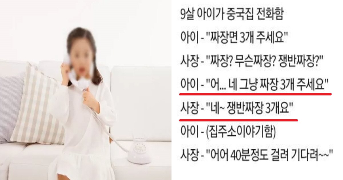 eca79cec9ea5ec8db8 1.png?resize=412,275 - "이거 누구 잘못이야?"...9살 아이가 짜장면 주문하자 '쟁반짜장' 보낸 중국집 사장