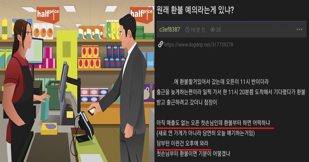 ed9998ebb688ec8db8.png?resize=412,275 - "손님 장난하세요?"...커뮤니티서 난리 난 '환불매너', 당연하다 VS 개념 없다 논쟁 중