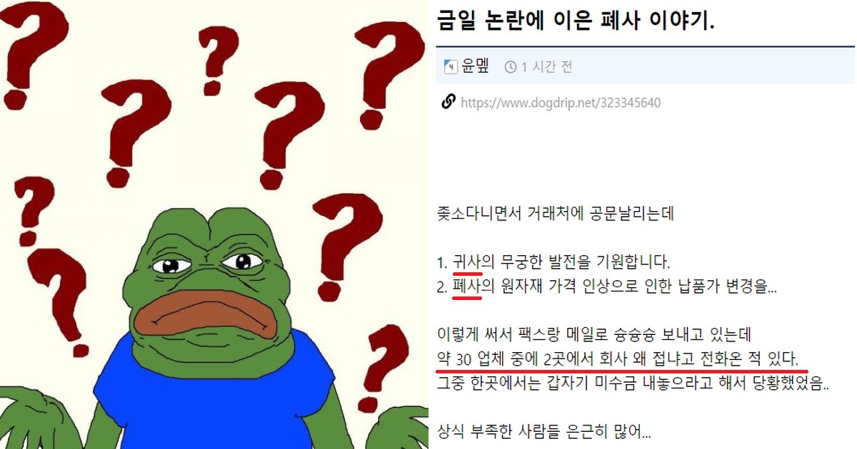 ed9a8cec82acec8db8.png?resize=412,275 - "이 단어 모르는 사람 있어?"...'귀사, 폐사' 단어 뜻 모르면 상식 없다 VS 모를 수도 있다 논쟁 중