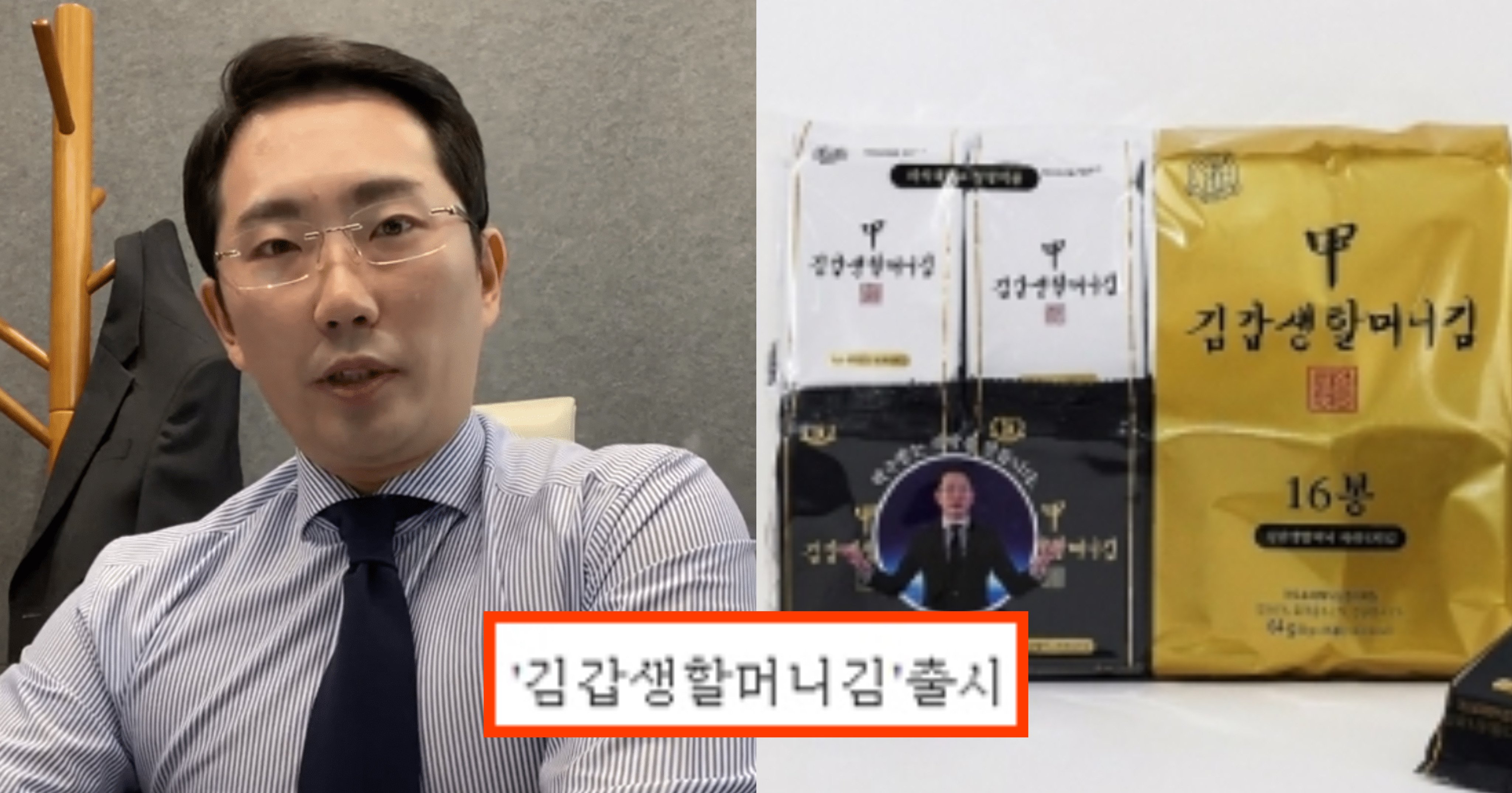 kakaotalk 20210503 210109296.jpg?fit=1024%2C538&ssl=1&strip=all - 이호창 본부장의 '김갑생할머니김'이 출시되어 '여기'서 단독 판매