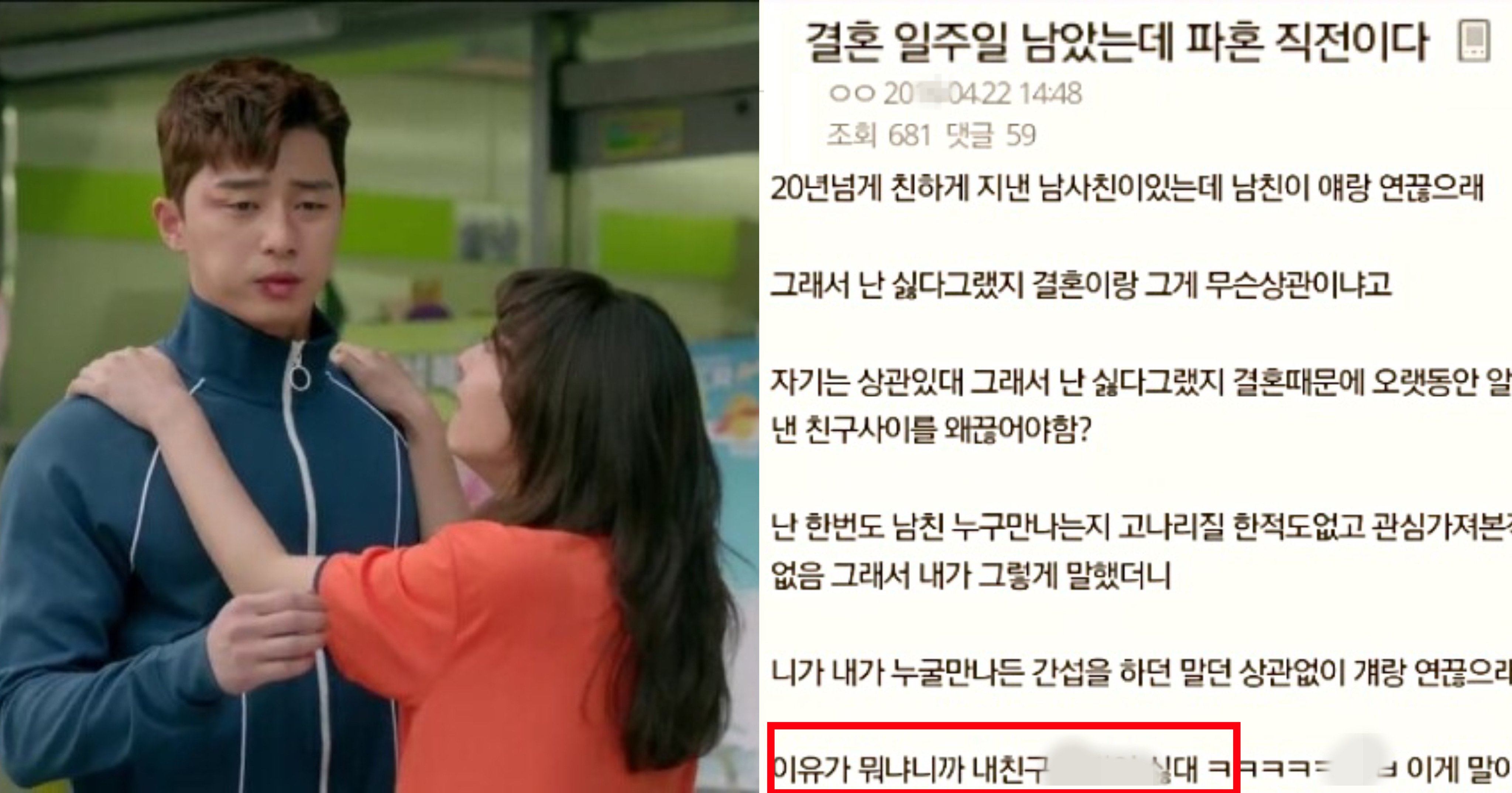 kakaotalk 20210519 223116660.jpg?fit=1024%2C537&ssl=1&strip=all - "20년지기 남사친과 인연을 끊으라고 하는 예비남편..파혼해야할까요?"