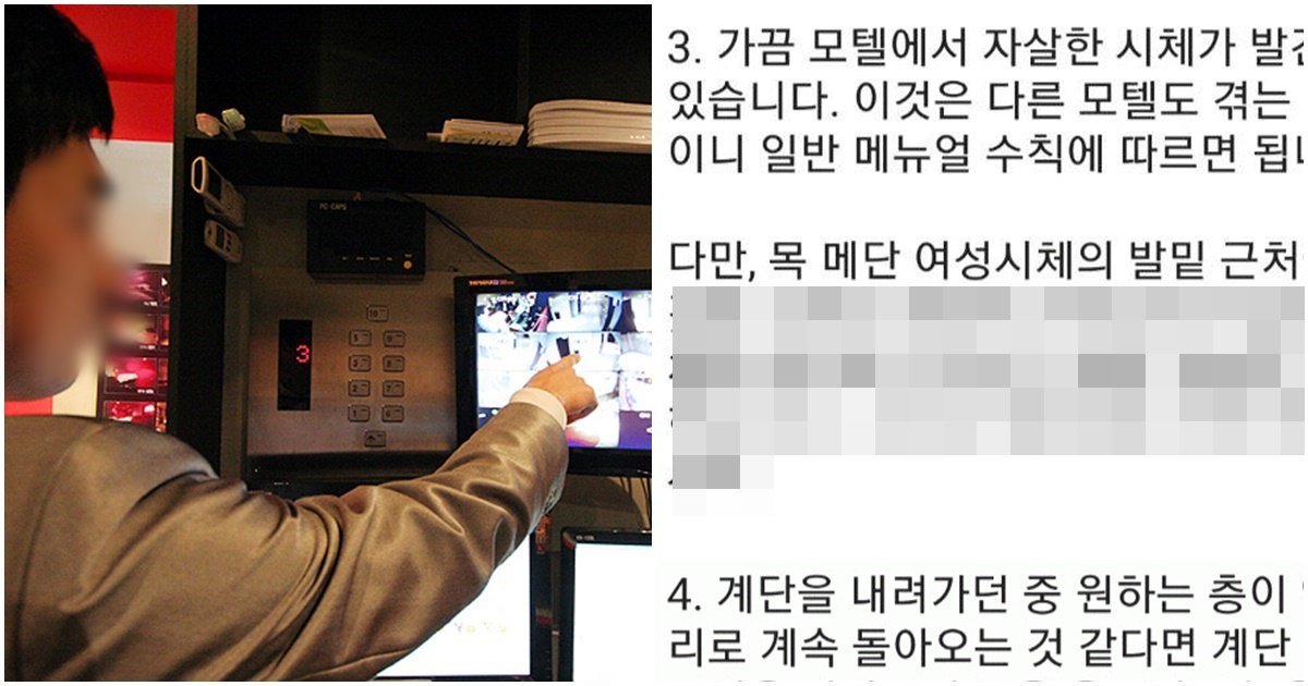 page 24.jpg?resize=1200,630 - 보는 내내 소름이 돋아서 화면 꺼버리게 된다는 어느 모텔의 야간 근무 수칙