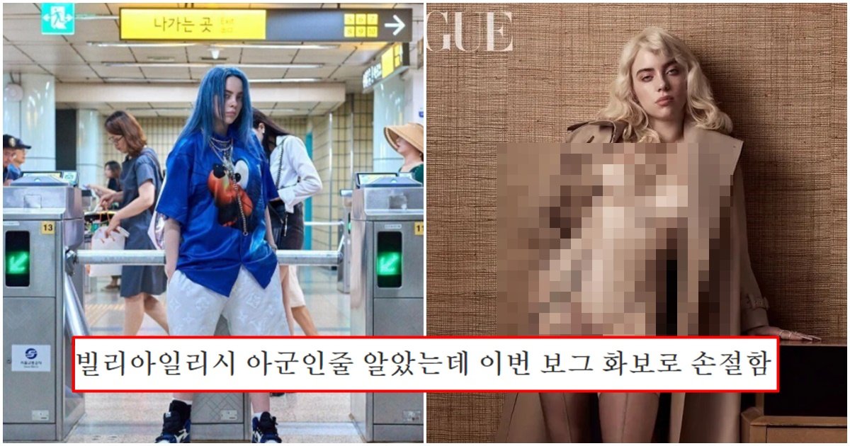 page 31.jpg?resize=412,232 - 싹 다 보이는 역대급 수위의 화보 찍어 '페.미'들 다 손절하게 만든 '빌리 아일리시' 의상 수준 (+사진多)