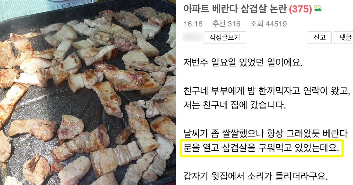 4 9.jpg?resize=412,232 - "베란다에서 삼겹살 구워먹은 게 잘못인가요?"... 오늘자 커뮤니티 난리난 글.jpg