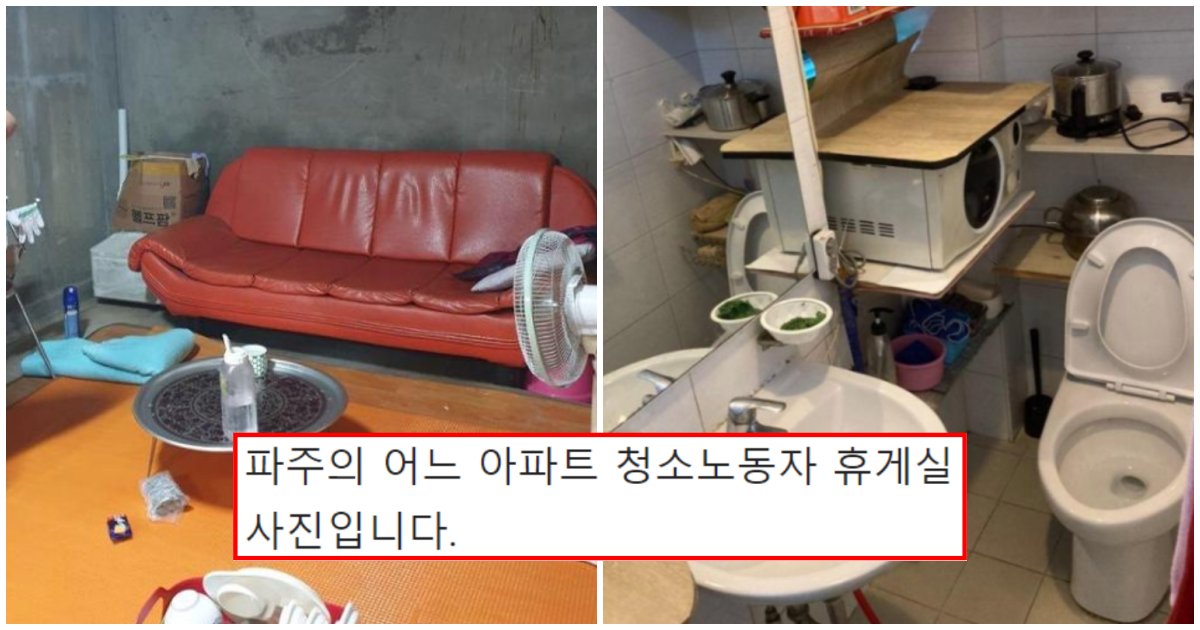 collage 109.png?resize=412,275 - “파주에 위치한 어느 한 아파트의 충격적인 청소노동자 휴게실을 폭로합니다”