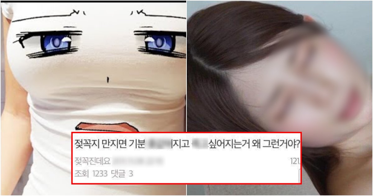 collage 124.png?resize=412,275 - 여성들이 혼자 있을때 자신의 ㅈㄲㅈ를 만지면 든다는 생각과 신체 반응