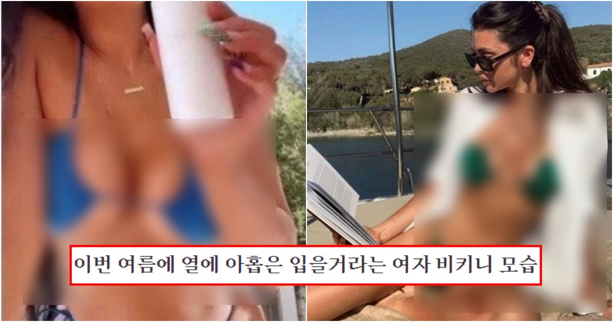 collage 126.png?resize=412,275 - 한국까지 유행 퍼져서 올 여름에 실제로 볼 수 있게 된 진짜 장난 아니라는 매운맛 수영복 모습 (+착샷)