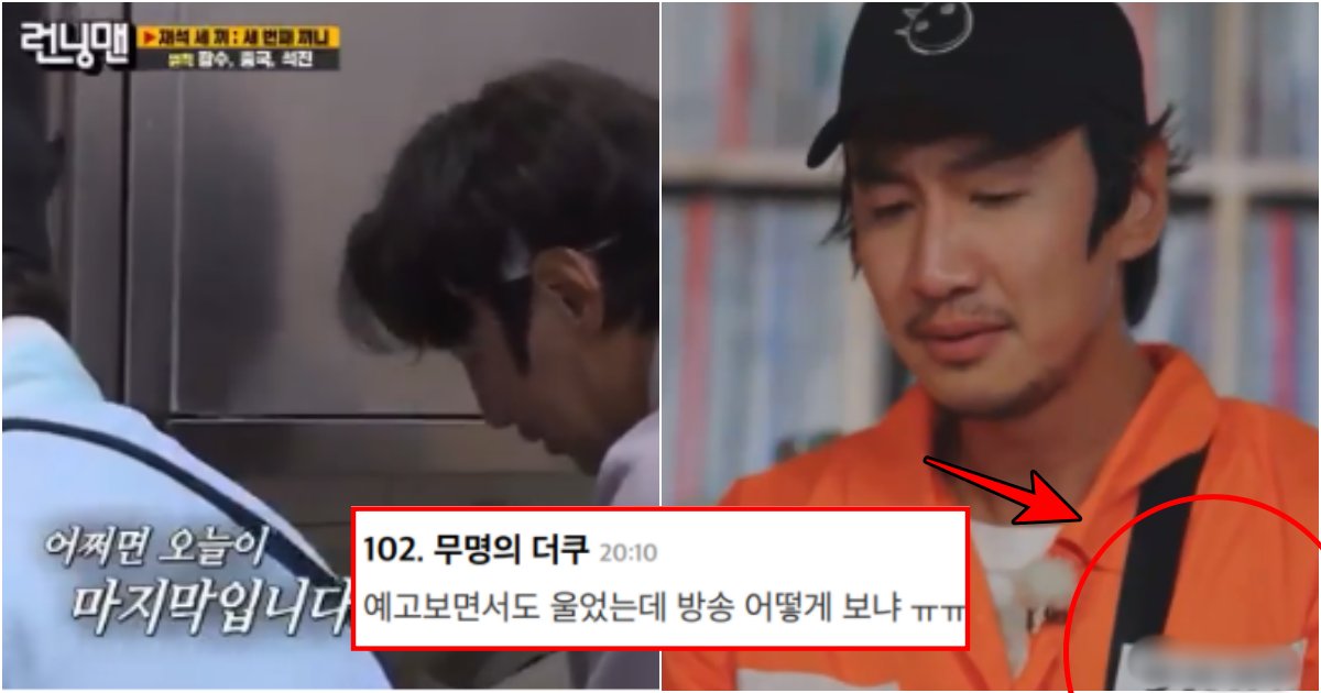 collage 127.png?resize=412,275 - 런닝맨 이광수 막지막 방송 예고편에 나온 이광수 죄수복에 적힌 숫자 소롬돋는 의미