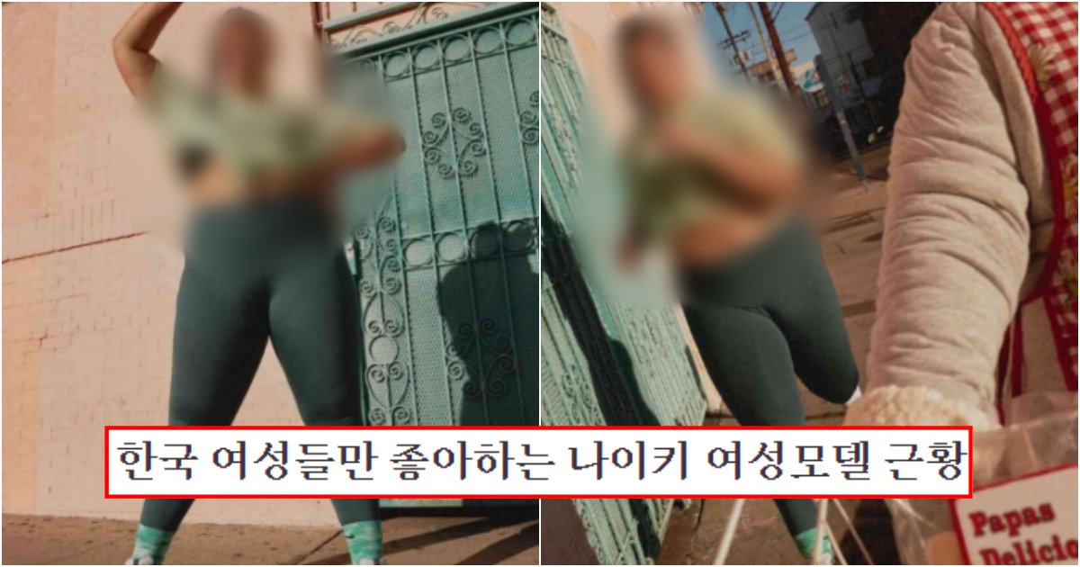 collage 138.png?resize=412,275 - 그냥 집에 있는 나이키 옷 다 버리고 싶게 만든다는 나이키 여성 모델 근황