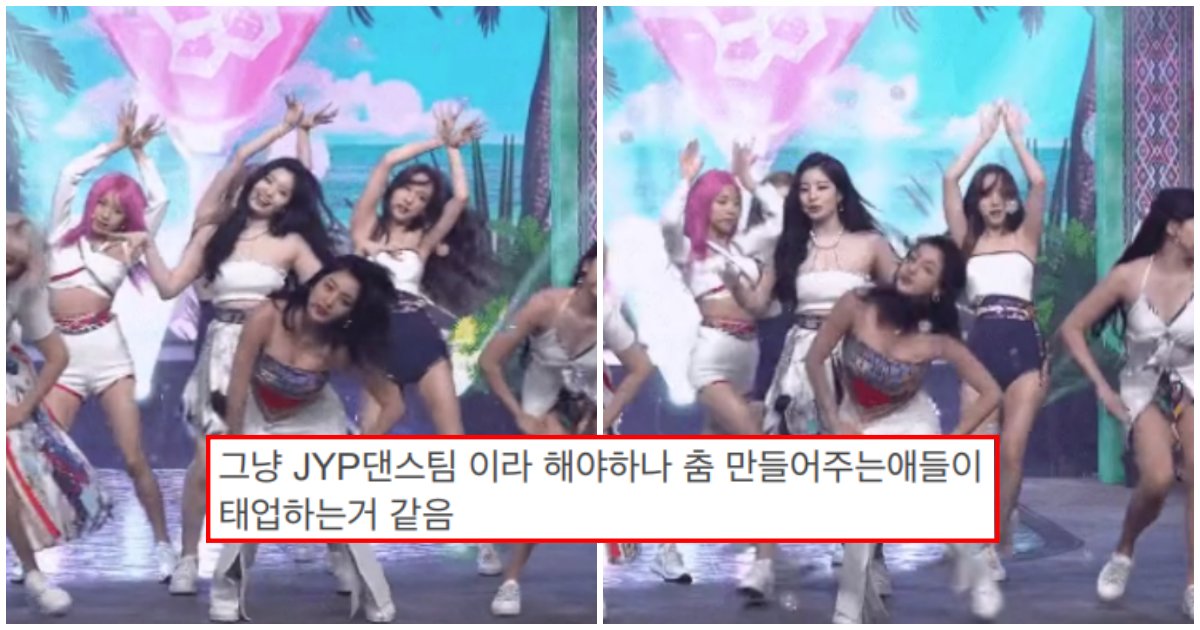 collage 238.png?resize=412,275 - “트와이스 포기한거냐”며 현재 트와이스 팬들 사이에서 논란되고 있는 이번 트와이스 안무