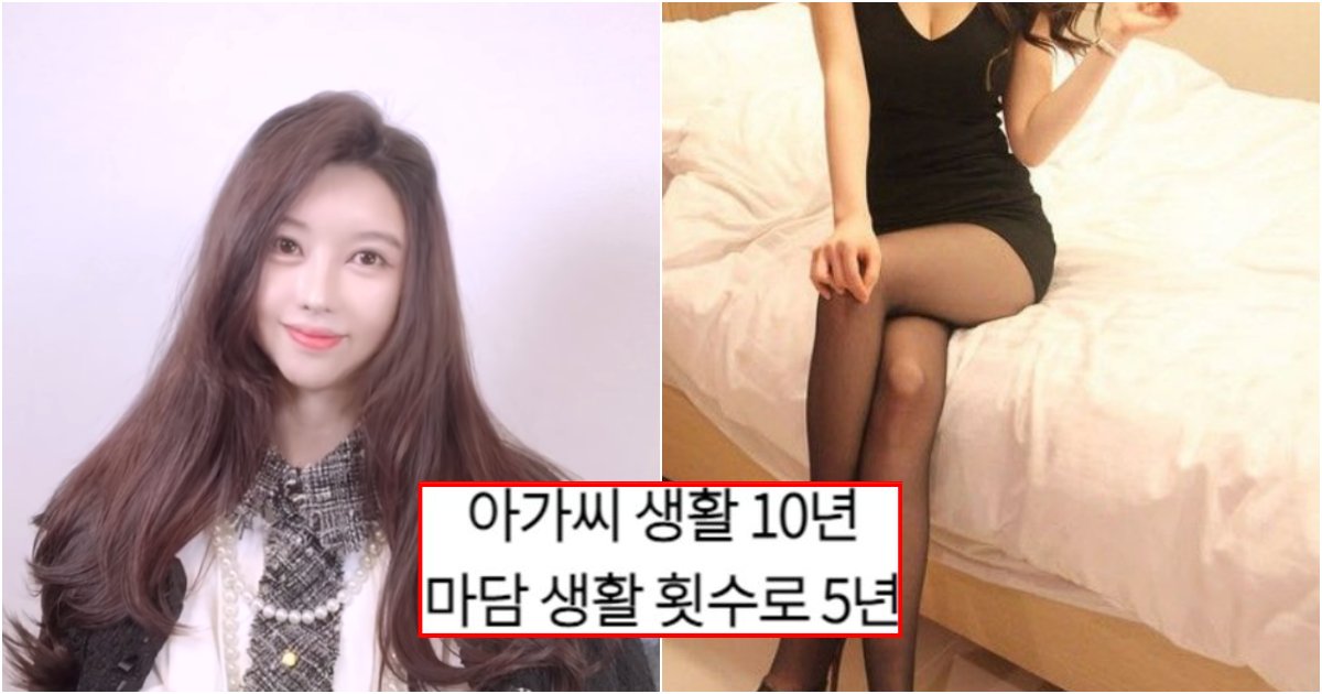 collage 266.png?resize=412,275 - “저 아가씨 출신이에요” 현직 업소 마담이라는 여성이 얼굴과 아가씨 시절 싹 다 공개한 이유 (+영상)