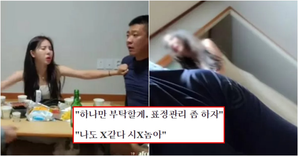 collage 299.png?resize=412,275 - "방송 꺼 씨X" 실시간 방송 하다가 소주병 깨고 맞다이 뜨는 모습 생중계된 BJ들 (+영상)