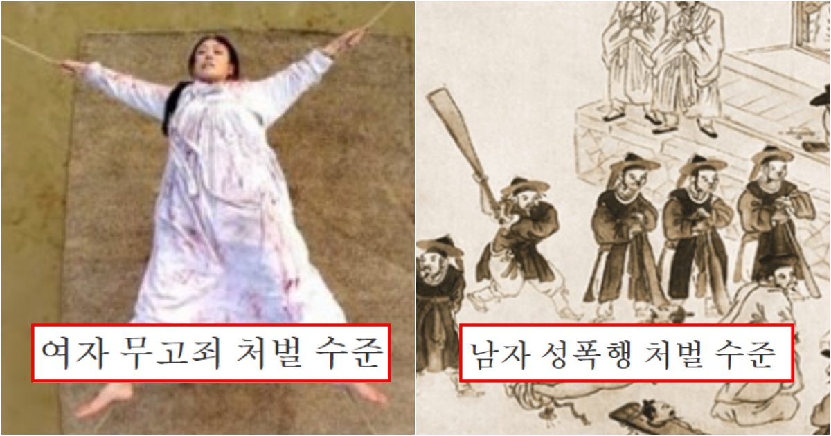 collage 321.png?resize=1200,630 - 다시 부활이 시급한 조선시대에 실제 '성폭X'에 관한 처벌 수위 수준