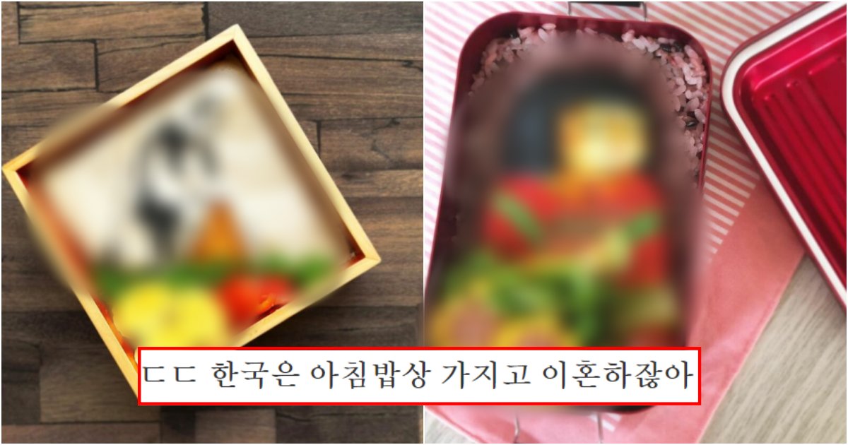 collage 364.png?resize=1200,630 - 한국에선 밥 차려주는 것으로 이혼하지만 일본여자와 결혼하면 받는다는 도시락 수준