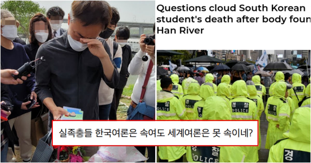 collage 4.png?resize=412,275 - "한국의 부패한 민낯.." 한강 실종 사건 해외에선 전혀 다르게 보고 있다