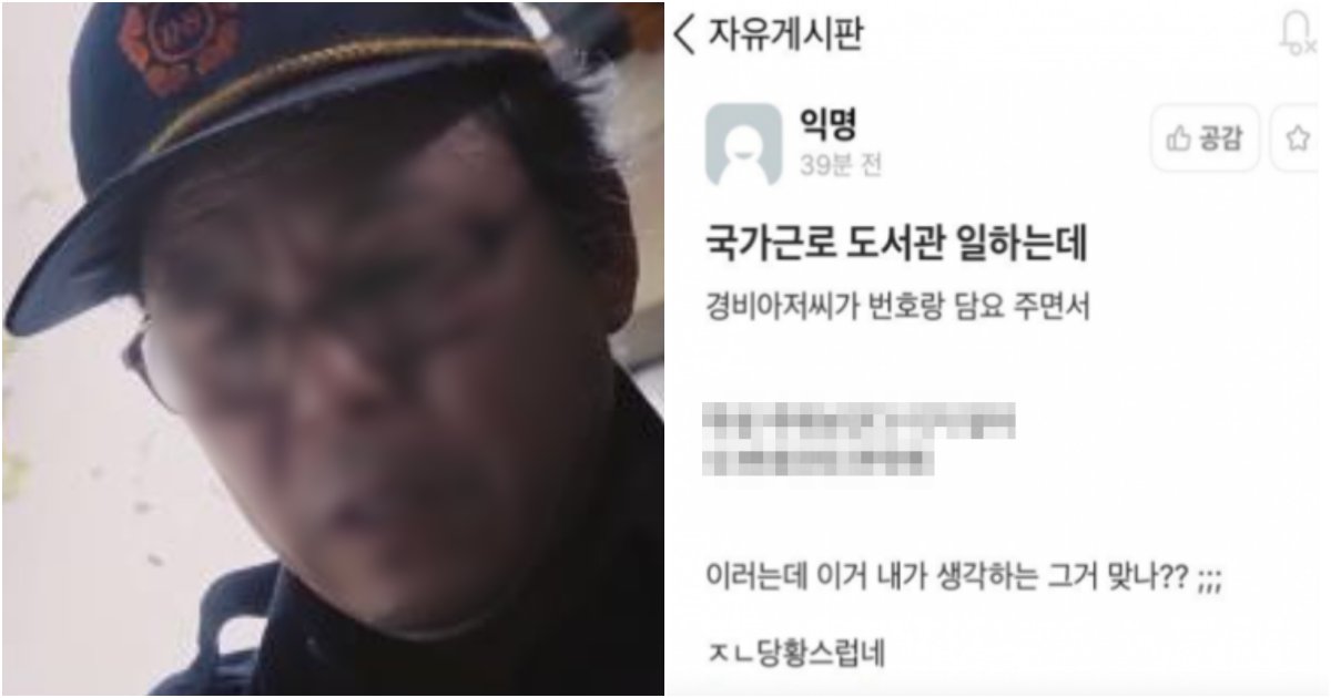 collage 73.png?resize=1200,630 - "앞으로 경비아저씨가 말걸면 바로 신고해;; 나 진짜 방금 강제로 당할뻔 했어"