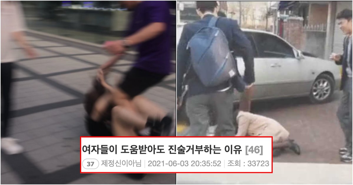 collage 78.png?resize=412,275 - 이제는 남자가 이해해야하는 여자들이 도움받아도 진술거부하는 진짜 이유 