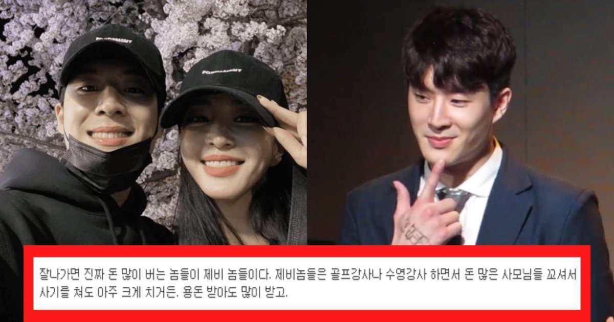 e384bde38588.jpg?resize=412,275 - "한예슬 남자친구 류성재", 과거 '호스트바' 행적 낱낱이 폭로 된 상황 (+증언)