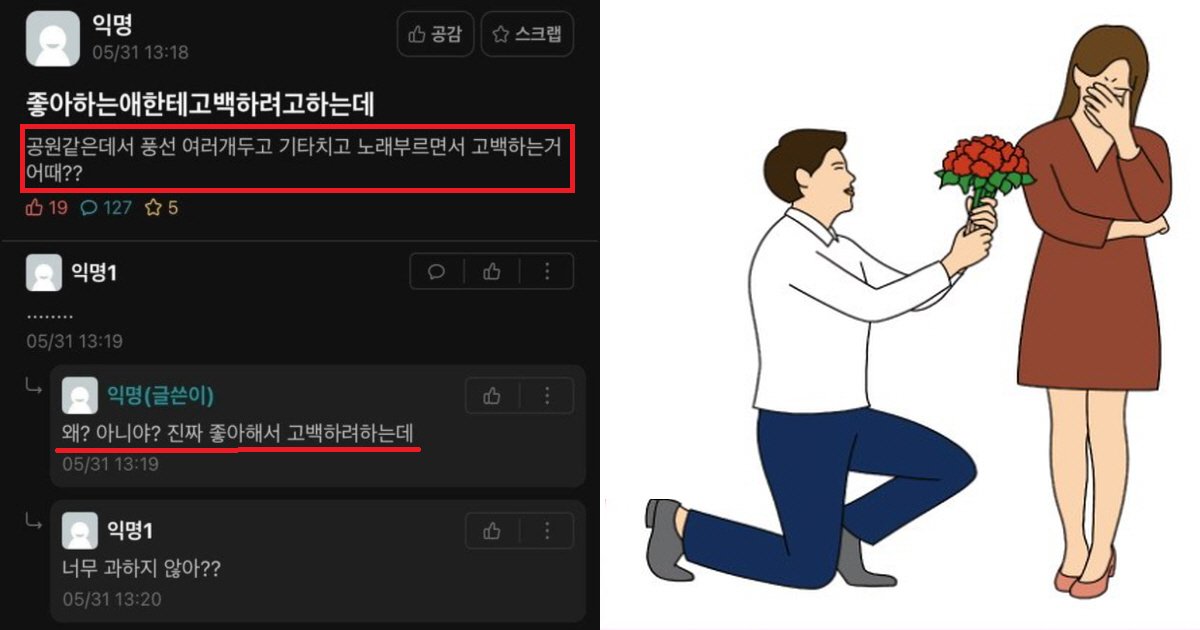 eab3a0ebb0b1ec8db8.png?resize=412,275 - "여자들이 좋아하잖아"...커뮤니티서 난리 난 모쏠남의 '충격' 고백 방법(+결말, 후기)