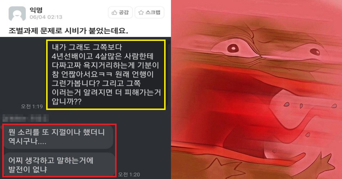 eab3bceca09cec8db8.png?resize=412,275 - "조별 과제 레전드 떴다."...커뮤니티서 난리 난 '역대급' 조별 과제 사고