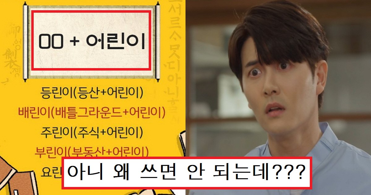eba6b0ec8db8.png?resize=412,275 - "이 유행어 절대 쓰지 마세요"...'O린이' 신조어 사용하면 절대 안 되는 '충격' 이유