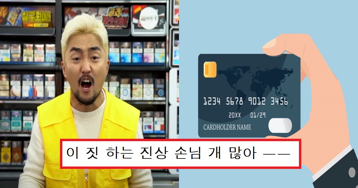 ec958cebb094ec8db8.png?resize=412,275 - "제발 하지 마세요"...알바생들이  싫어한다는 손님들의 뜻밖의 행위