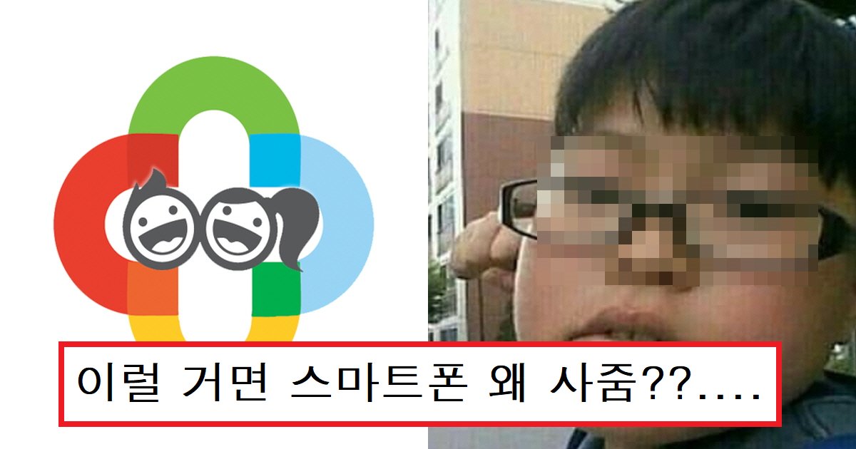 ec9ebcec8db8.png?resize=412,275 - "이건 선 제대로 넘었네"...요즘 잼민이들 고통 준다는 어플의 '충격'기능