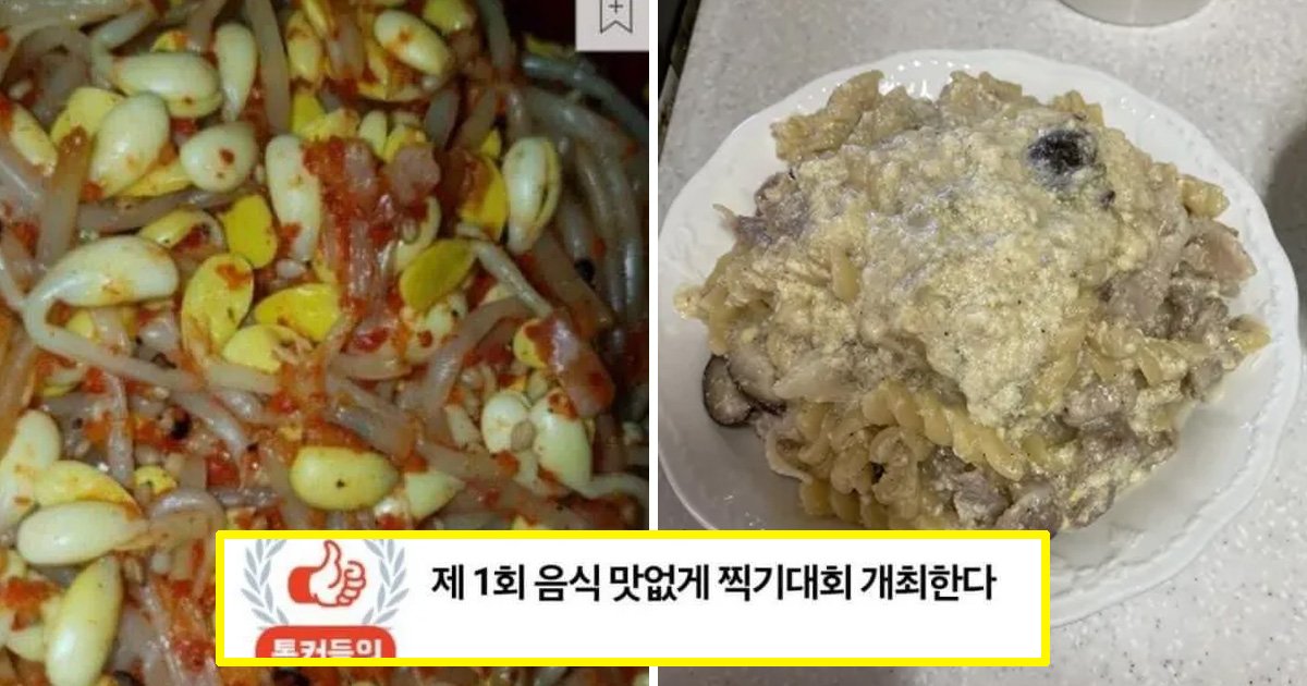 3 14.jpg?resize=412,232 - "보기만 해도 식욕이 뚝"... 음식 맛없게 사진찍기 대회 수상작, TOP 10