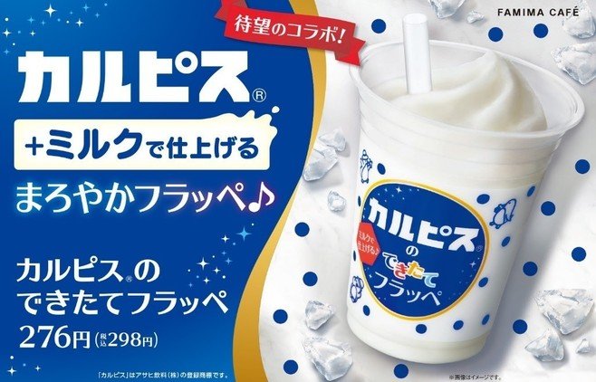 ファミマ“ミルクで仕上げる”「カルピスのできたてフラッペ」発売、まろやかな味わい×シャリっと食感/ファミリーマート｜食品産業新聞社ニュースWEB