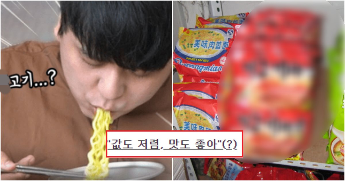 collage 375.png?resize=1200,630 - 북한에서 인싸들만 먹는 'X고기라면' 를 먹어본 사람들의 반응 (사진)