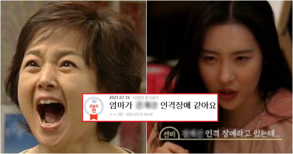 collage 394.png?resize=1200,630 - 저희 엄마와 같은 '감정기복' 을 가지신분들 있으신가요?..'XXX인격장애' 라고 하네요