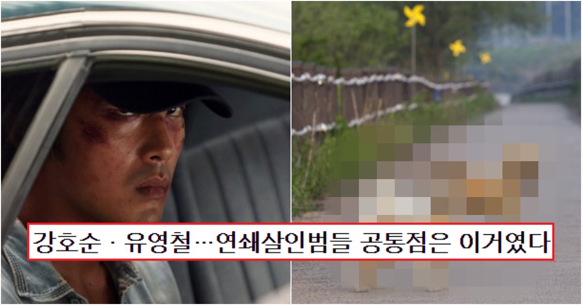 collage 401.png?resize=1200,630 - '유영철과 강호순'의 살인을 시작하기 전, 공통적인 놀라운 행동(+사진)