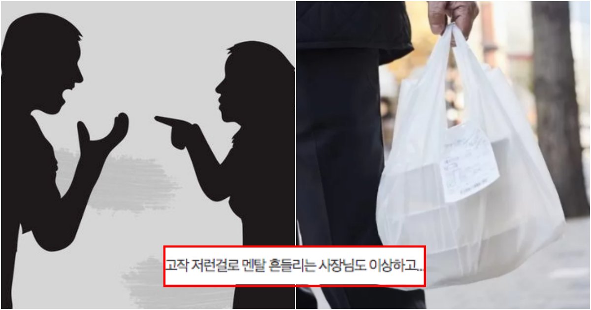 collage 41.png?resize=412,232 - "마감 1분전에 전화해서 포장 주문한게 욕먹을 행동인가요?"